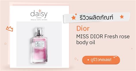 miss dior body oil รีวิว|เปิดกรุ Miss Dior collections ที่มีค่ะ.